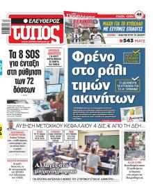 Ελεύθερος Τύπος