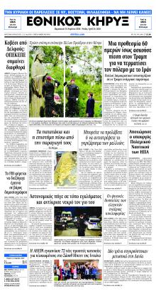 Εθνικός Κήρυξ