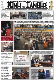 Φωνή της Ξάνθης