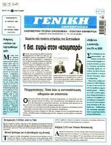 Γενική Δημοπρασιών