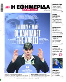 Των συντακτών