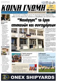 Κοινή Γνώμη Κυκλάδων