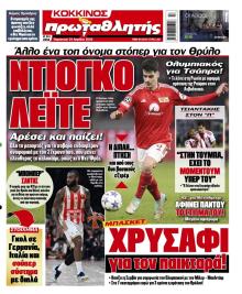 Κόκκινος Πρωταθλητής