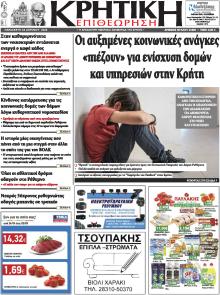 Κρητική Επιθεώρηση