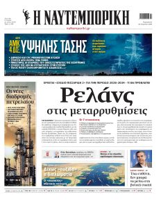 Ναυτεμπορική