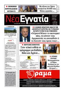 Νέα Εγνατία