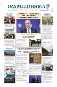 Ολύμπιο Βήμα