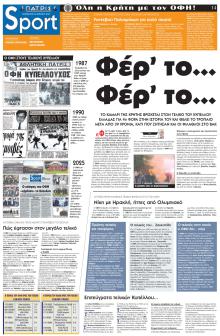 Πατρίς Σπορ