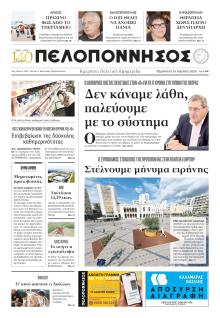 Πελοπόννησος