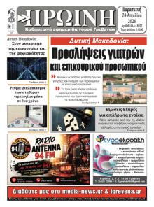 Πρωινή Γρεβενών