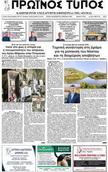 Πρωινός Τύπος Δρ.