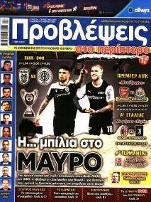 Προβλέψεις