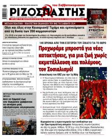 Ριζοσπάστης