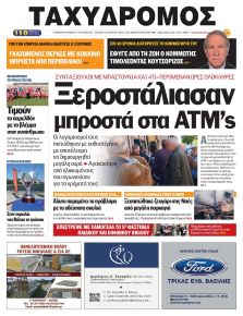 Ταχυδρόμος