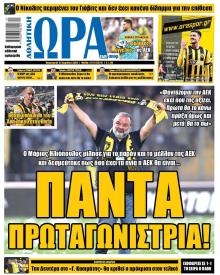 Η ώρα των Σπορ