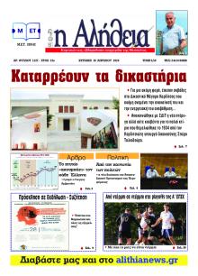 Αλήθεια της Καρδίτσας