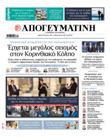 Απογευματινή