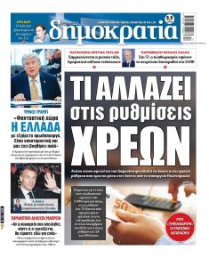 Δημοκρατία