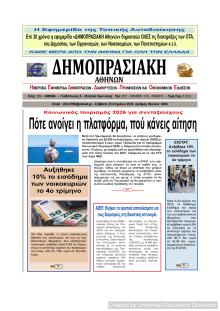 Δημοπρασιακή