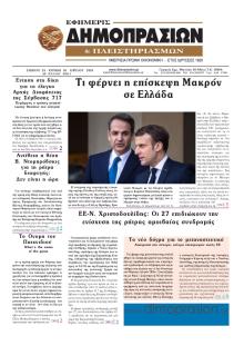 Δημοπρασιών