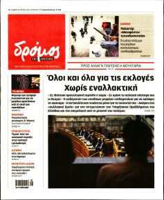 Δρόμος Αριστεράς