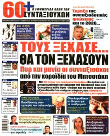 Εφημερίδα Συνταξιούχων