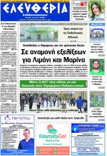 Ελευθερία Καλαμάτας