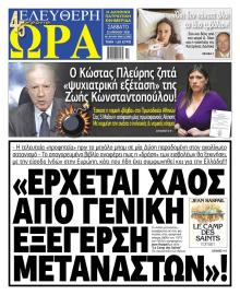 Ελεύθερη Ώρα