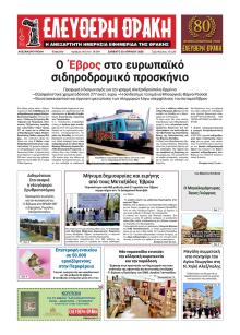 Ελεύθερη Θράκη