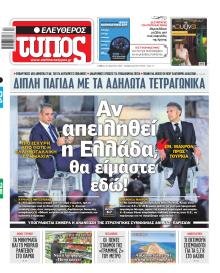 Ελεύθερος Τύπος