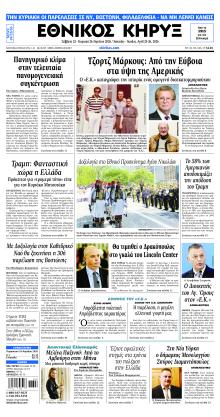 Εθνικός Κήρυξ