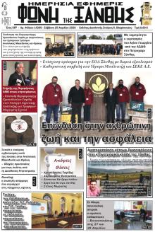 Φωνή της Ξάνθης