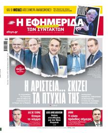 Των συντακτών