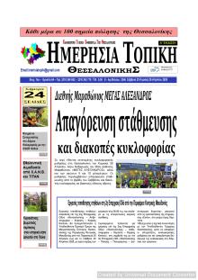 Ημερήσια Τοπική