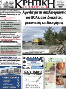 Κρητική Επιθεώρηση