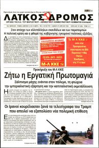 Λαϊκός Δρόμος