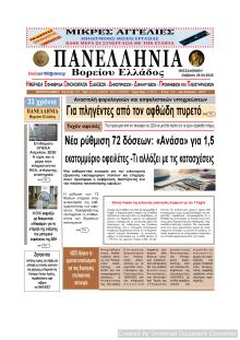 Πανελλήνια