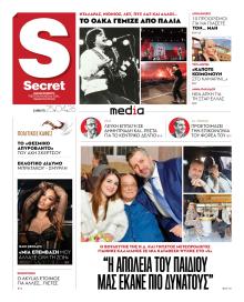 ΠΑΡΑΠΟΛΙΤΙΚΑ - SECRET