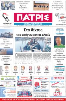 Πατρις Ηλείας