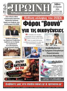 Πρωινή Γρεβενών