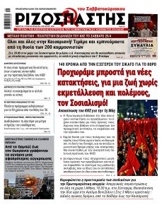 Ριζοσπάστης