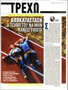 ΤΑ ΝΕΑ - ΤΡΕΧΩ