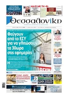 θεσσαλονίκη