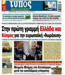 Τύπος Θεσσαλονίκης