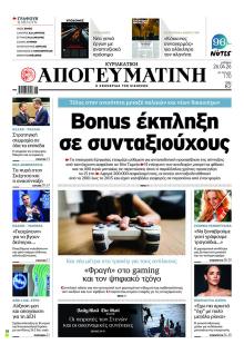 Απογευματινή