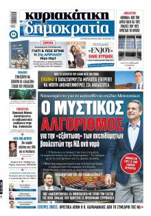 Δημοκρατία