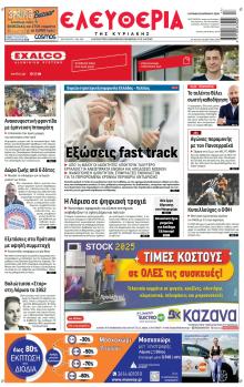 Ελευθερία Λάρισσας