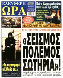 Ελεύθερη Ώρα