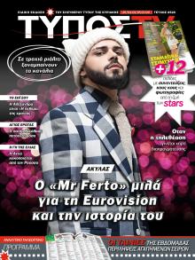 ΕΛΕΥΘΕΡΟΣ ΤΥΠΟΣ  - ΤΥΠΟΣ TV