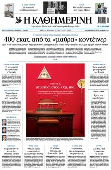 Καθημερινή